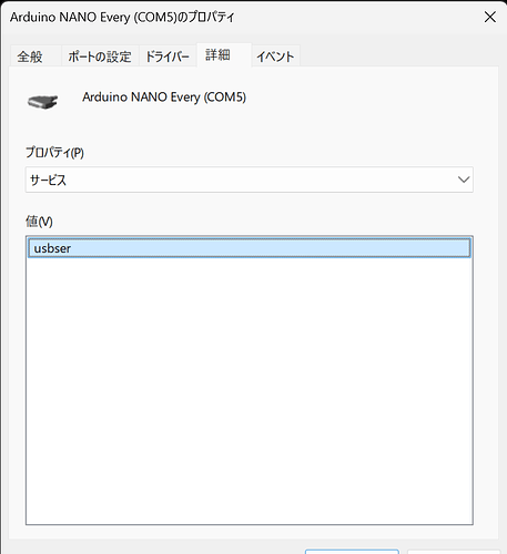 Arduino NANO Every (COM5)のプロパティ 2025_02_13 4_29_13